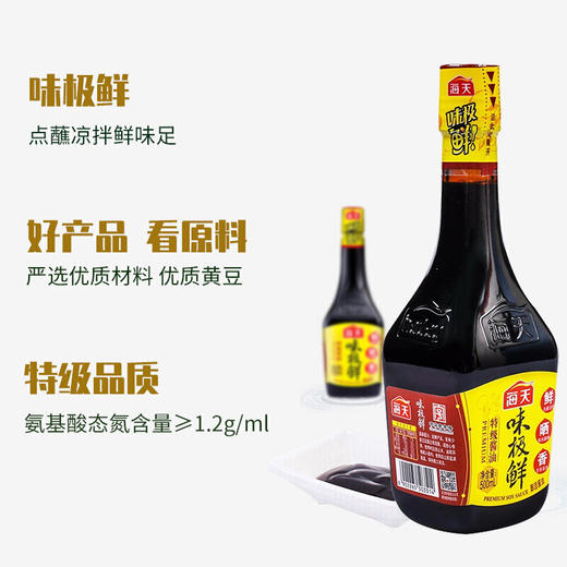 海天味极鲜酱油500ml 商品图3