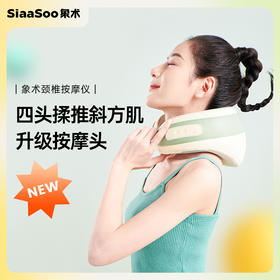 颈部按摩仪N2| siaasoo象术斜方肌颈椎按摩器 颈部腰部背部肩颈斜 方肌按摩仪热敷 四轮物理揉捏 语音播报 可拆卸清洗