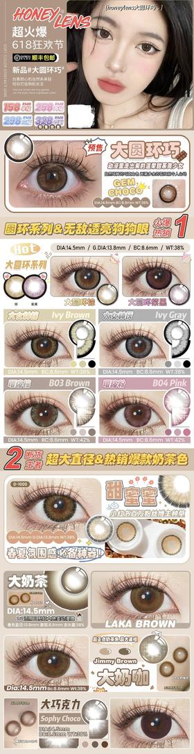 【Honeylens×Shinygirl】大直径·联名活动丨258/2副 298/3副 328/4副（年抛/一副包含2片）