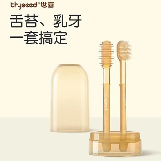 thyseed世喜小月龄口腔清洁器乳牙+舌苔清洁两只装 商品图0