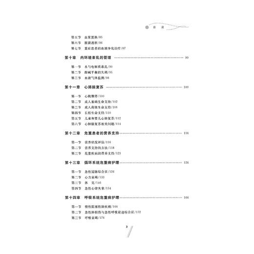 重症监护/高职高专工学结合教改规划教材系列/叶昌华/浙江大学出版社 商品图5