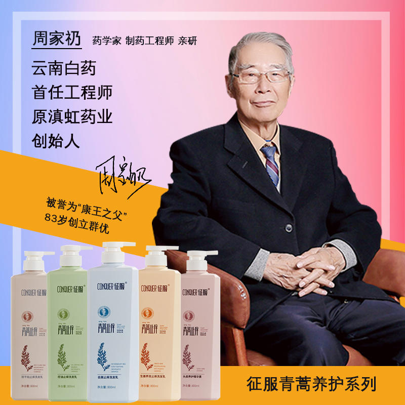 [甄选]征服800ml 新升级2代征服青蒿除螨生姜养护洗发水，滋养头皮，强韧发根润肤沐浴露，护发素改善脆弱发质、受损发丝 青蒿固发柔顺洗发系列