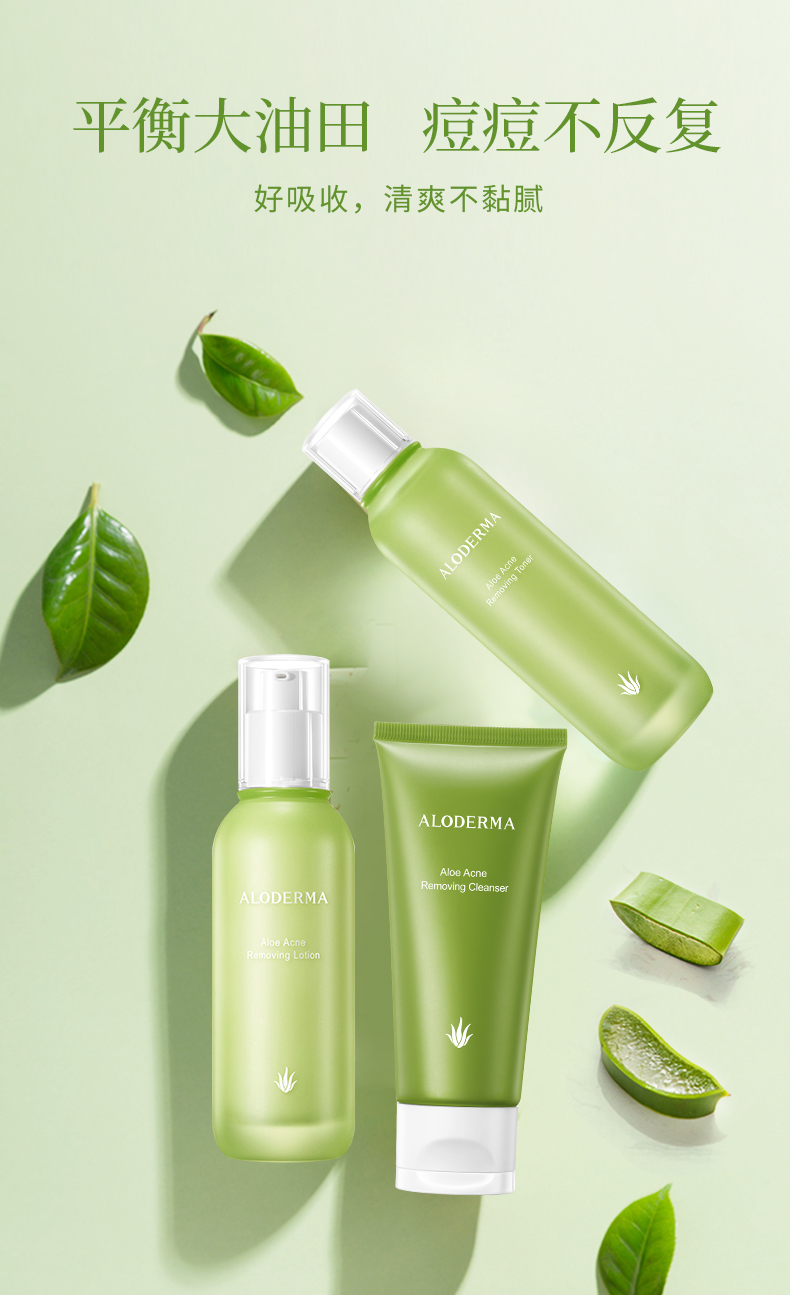 瑷露德玛芦荟控油祛痘3件套洁面奶爽肤水保湿乳调理水油平衡祛痘修护