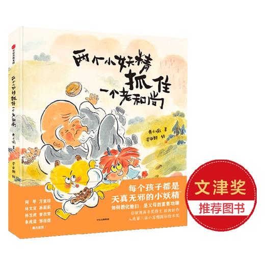 两个小妖精抓住一个老和尚v 商品图0