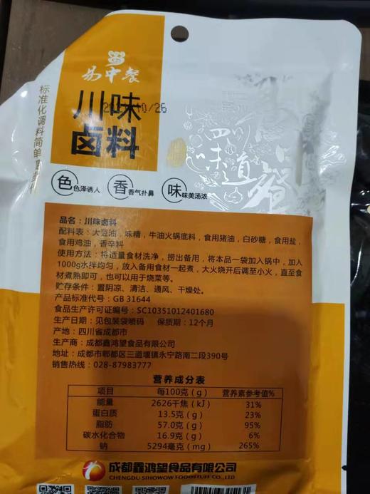 川味辣卤调料 商品图7