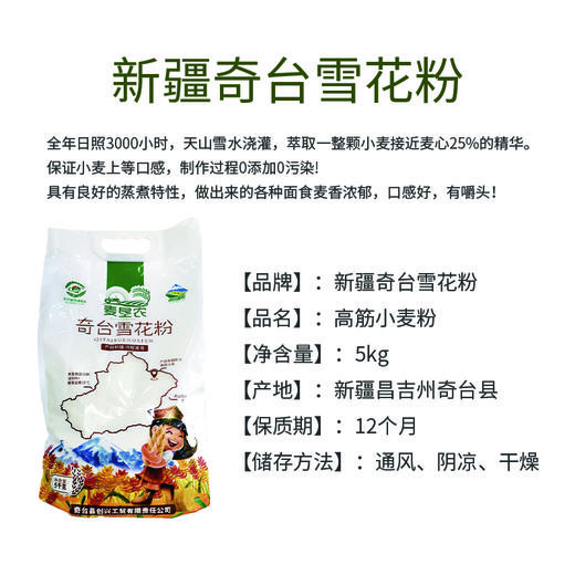 新疆奇台雪花粉  购5kg雪花粉赠送两袋酵母粉 商品图2