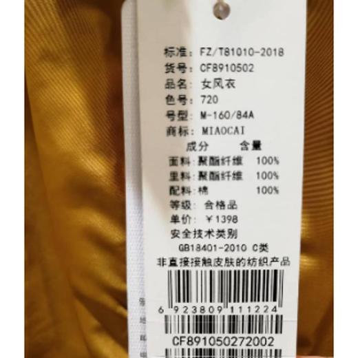 3楼  妙采女风衣 商品图1