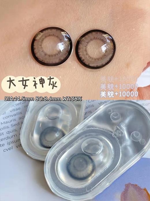 大直径推荐丨大女神灰·Honeylens丨14.5mm（年抛/2片装） 商品图8