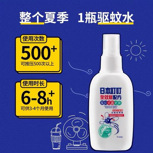 日本 叮叮防蚊防虫驱蚊喷雾-70ML 商品图1