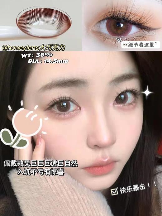 【Honeylens×Shinygirl】大直径·联名活动丨258/2副 298/3副 328/4副（年抛/一副包含2片） 商品图5