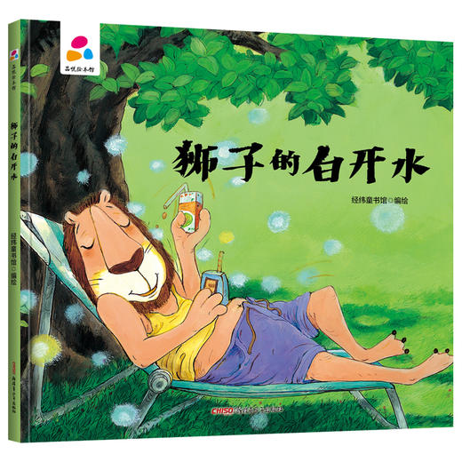 狮子的白开水 商品图0