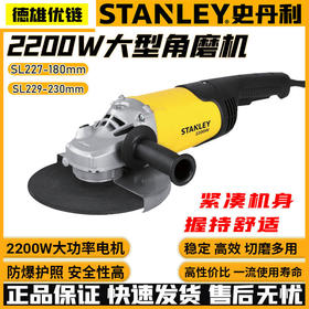 史丹利工业级角磨机180/230大功率抛光机电动工具金属打磨切割机