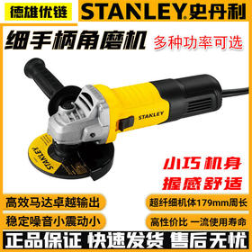 史丹利角磨机抛光机多功能小型打磨机手磨机电动大功率家用磨光机