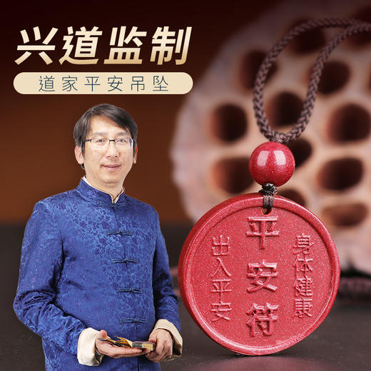 高含量紫金朱砂平安挂饰 商品图2