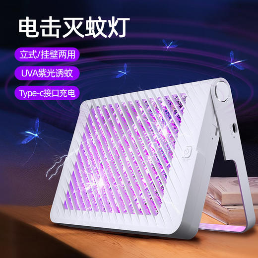 【电击防蚊二合一】家用灭驱蚊器USB充电 挂式立式双重新款杀虫灭蚊灯 商品图1