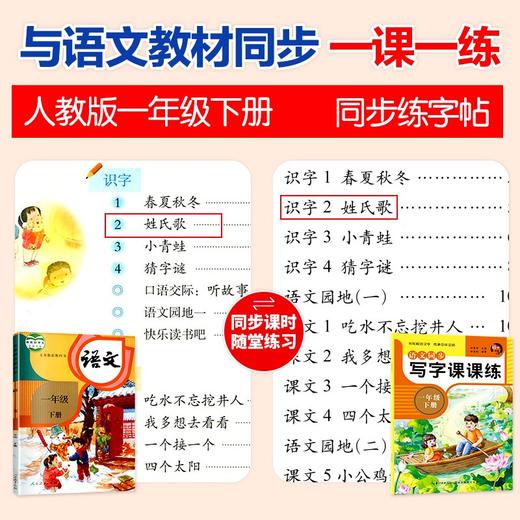 (仓发) 一年级下册语文同步写字课课练 同步练字帖正规书法书写训练书/湖北美术出版社/9787571207908 商品图2