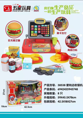 38538五星收银机麦当劳