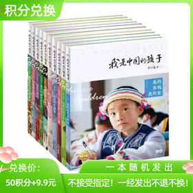《我是中国的孩子》超低折扣兑换