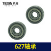【货号00139】角磨机轴承装机627轴承 商品缩略图6