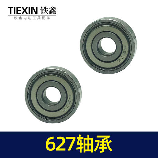 【货号00139】角磨机轴承装机627轴承 商品图6