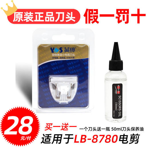 英绅10刀头英绅宠物美容电推剪LB8780 商品图4