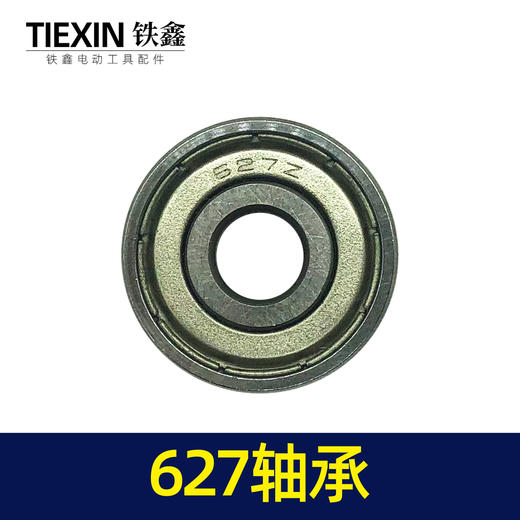 【货号00139】角磨机轴承装机627轴承 商品图2