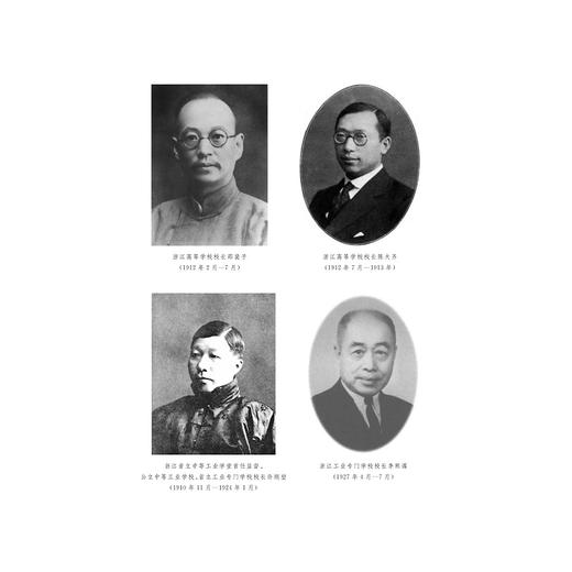 浙江大学史料&#8226;第一卷（1897—1927）(精)/汪林茂/责编:吕倩岚/总主编:田正平/浙江大学出版社 商品图2