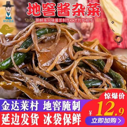 酱杂菜（拼团） 商品图0