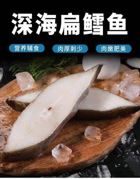 【顺丰/京东冷】深海切片扁鳕鱼，生活在无污染的水域，营养丰富天然低脂！基地直邮