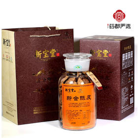 【药都严选】新宝堂 新会陈皮二十年蕴月瓶250g