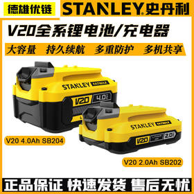 史丹利原装电池原装锂电钻扳手冲击钻电池充电器20V通用锂电池