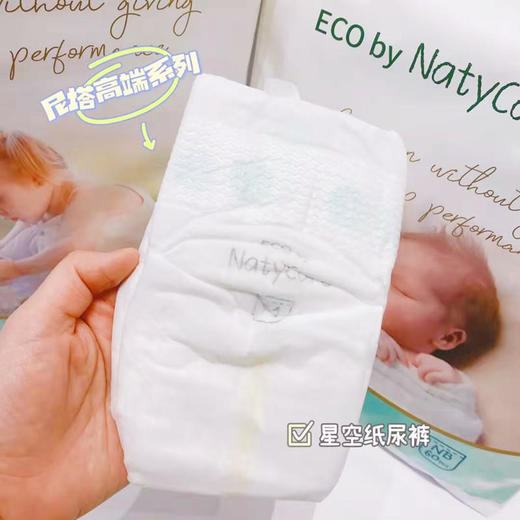 瑞典NatyCare尼塔臻爱星空系列超薄奢宠婴儿纸尿裤/拉拉裤 商品图4