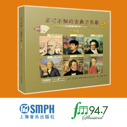 不可不知的古典音乐家 套装版共6本 英国菲伯尔音乐公司原版引进图书 全彩印刷 商品图0