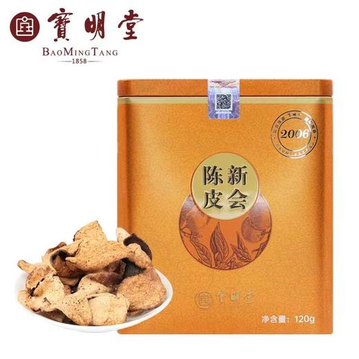 B1F 宝明堂新会陈皮八年/160克 商品图0