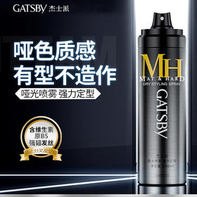 【品牌直发】【多支】杰士派哑光喷雾定型200ml发胶蓬松头发持久无味男士干胶