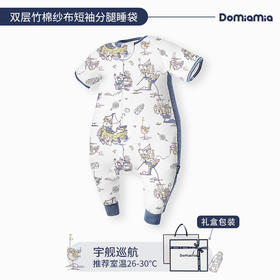 Domiamia哆咪呀寝具夏短袖双层睡袋宇舰巡航DMA-188791