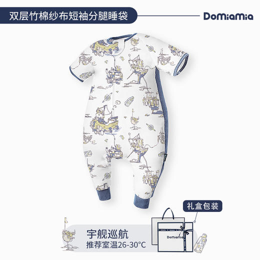 Domiamia哆咪呀寝具夏短袖双层睡袋宇舰巡航DMA-188791 商品图0