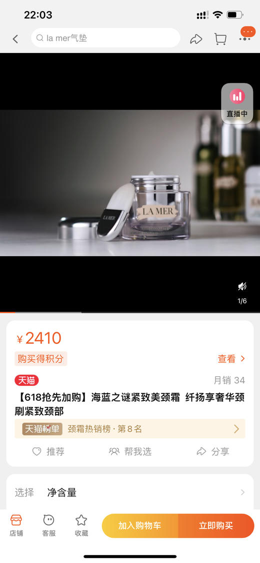 稀缺柜台tester 装 脖子不美造型全毁！新款海蓝之谜颈霜50mllamer紧致美颈霜改善颈部细纹颈膜 价值2410，
Lamer颈部精华霜🌸30+以上女性拥有 商品图6