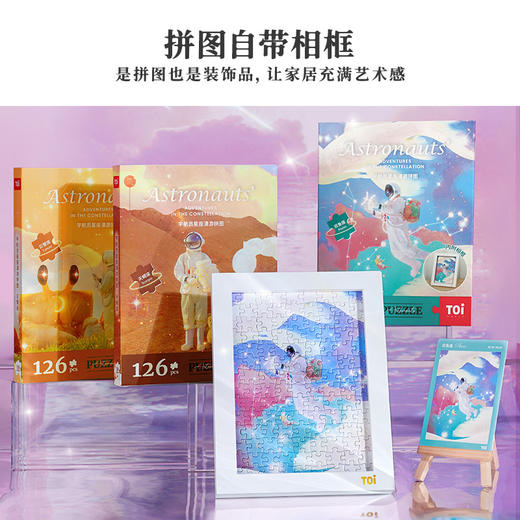 TOI图益潮玩拼图宇航员星座漫游 商品图8