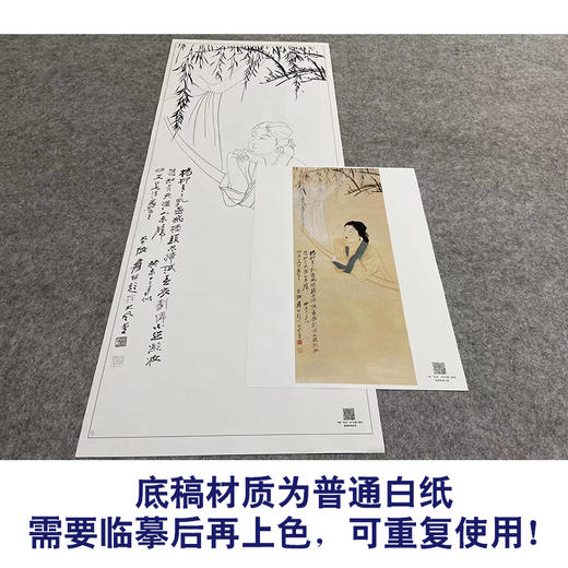 张大千竖幅工笔传统人物白描底稿-《翠楼远望仕女图》-多种白描尺寸可选-QD57 商品图3