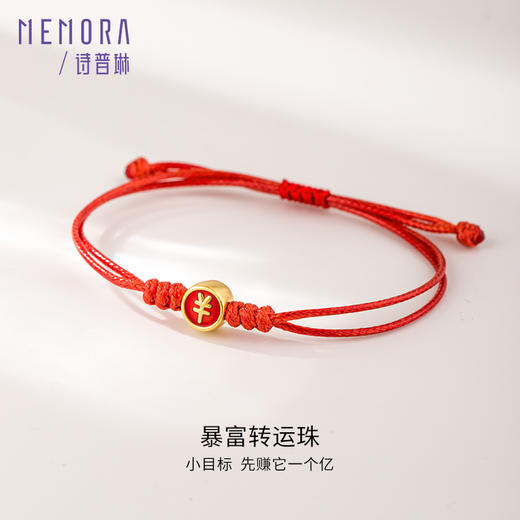 【秒杀团】MEMORA诗普琳足金转运珠黄金暴富红绳手链HBE07001（线上专供） 商品图3