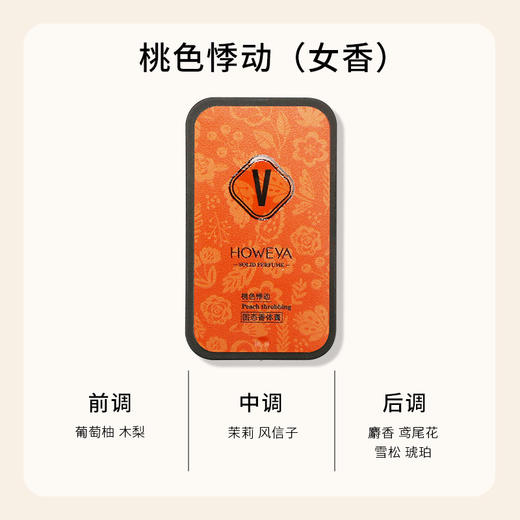 【1盒4支】爆款爱玛诗橙固体香膏 固态香水套盒持久留香淡香便携 商品图7