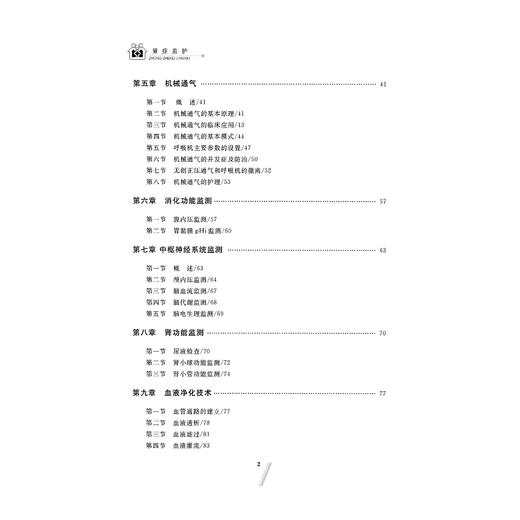 重症监护/高职高专工学结合教改规划教材系列/叶昌华/浙江大学出版社 商品图4