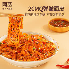 阿宽宽面皮麻酱面皮宽面袋装凉皮拌面速食方便面泡面一整箱批发