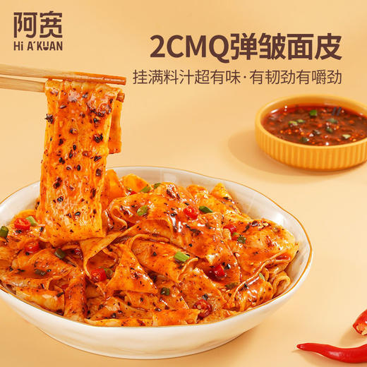 阿宽宽面皮麻酱面皮宽面袋装凉皮拌面速食方便面泡面一整箱批发 商品图0