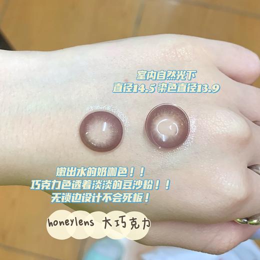 大直径推荐丨大巧克力·Honeylens丨14.5mm（年抛/2片装） 商品图6
