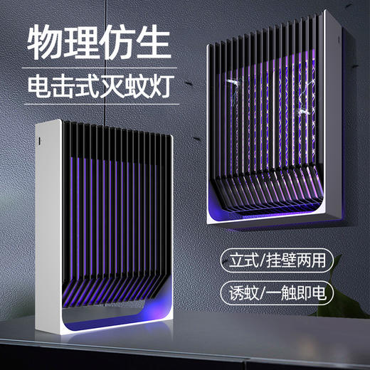 【电击防蚊二合一】家用灭驱蚊器USB充电 挂式立式双重新款杀虫灭蚊灯 商品图3