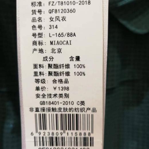 3楼  妙采女风衣 商品图1