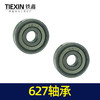 【货号00139】角磨机轴承装机627轴承 商品缩略图5