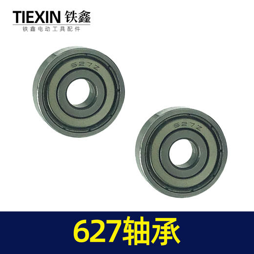 【货号00139】角磨机轴承装机627轴承 商品图5